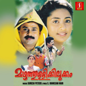 Mazhathullikkilukkam (Original Motion Picture Soundtrack)