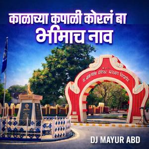 Kalachya Kapali Koral Ba Bhimach Naav (Sachin Bhuigal)