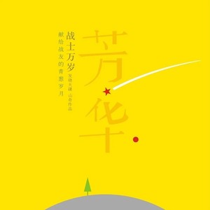 我们的家