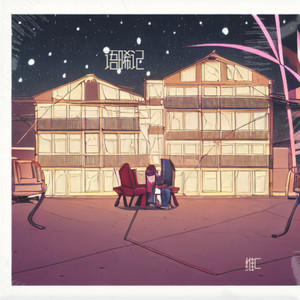 你要如何，我们就如何 (Live)