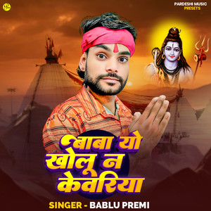 Baba Yo Tani Kholu Na Kewariya