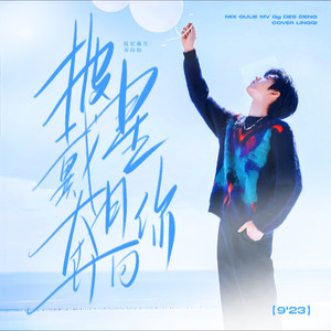 披星戴月奔向你