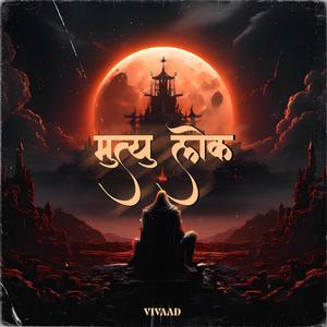 Mrityu Lok (feat. ECSTASY) (Explicit)