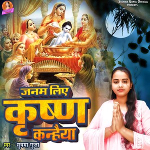 Janam Liye Krishna Kanhiya