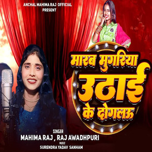 Marab Mugariya Uthay Ke Dogalau