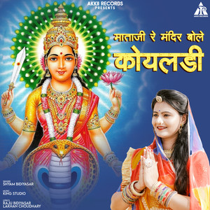 Mataji Re Mandir Bole Koyaladi