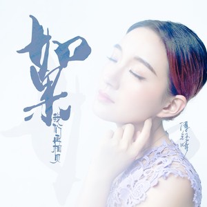 如果我们再相见