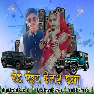 Ghodi Chadiya Kailash Banna