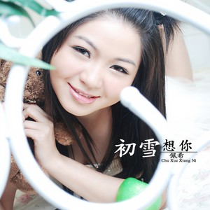 初雪想你