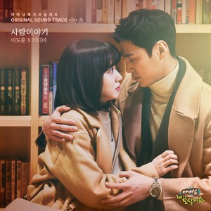 사랑이야기 (爱情故事)