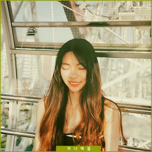 안 갈래 (I Won't Leave)