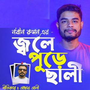 Jole Pure Hali (feat. Nobin Rumon)