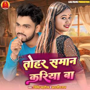 Tohar Saman Kariya Ba