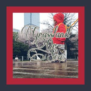 海或草原 (prod.Jianastic.X)