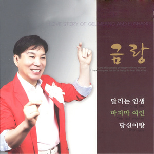 남자는 말합니다 (男人说)
