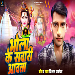 Bhola Ke Sawari Awata