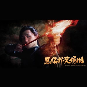 【邓伦个人曲 】愿你抃笑依旧