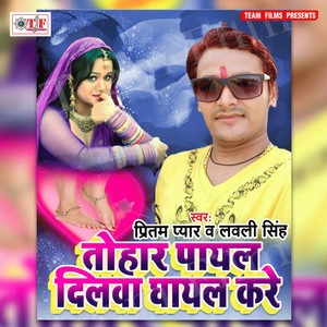 Tohar Payal Dilwa Ghayal Kare