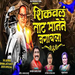 Shikavla Tat Manene Jagayla