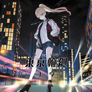 ビヌアの冥宮 (東京輪廻ver.)