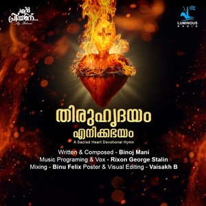 തിരുഹൃദയം എനിക്കഭയം