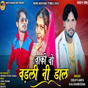 WAKI VO WADLI NI DAL(feat. KALU BANDODIYA & DILEEP KAMTA)