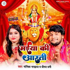 Maiya Ki Aarti