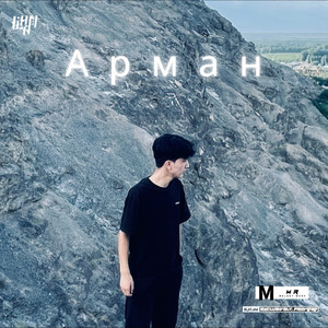 Арман (ILHAM.|Wlahat remix|Remix)