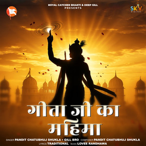 Geeta Ji ka Mahima