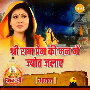 Shri Ram Prem Ki Maan Mein Jyot Jalaye ("Jai Mahalaxmi")