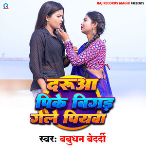 Daruwa Pi Ke Bigad Gele Piyawa