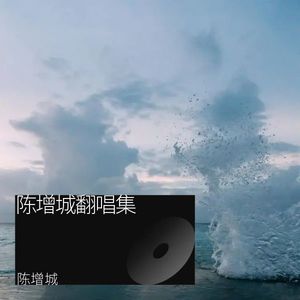 爱的凶手 (Live)封面