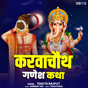 Karwa Chauth Ganesh Katha