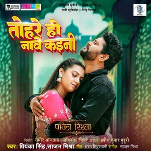 Tohare Hi Nave Kaini (From 