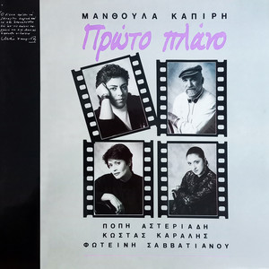 Zeibekiko tis nyhtas (Remastered 2025)