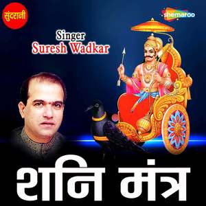 Shani Mantra by Suresh Wadkar