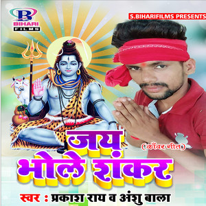 Jai Bhole Shankar