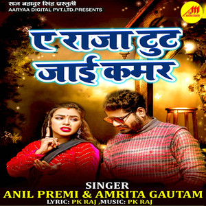 A Raja Tut Jaai Kamar