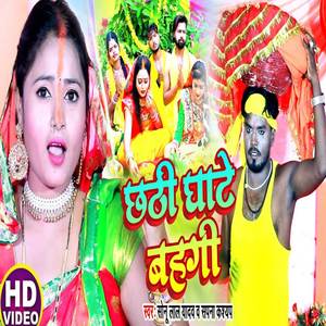 Chhathi Ghate Bahngi