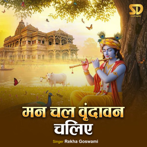 Man Chal Vrindavan Chaliye