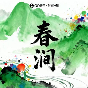 春涧-大头针 Official