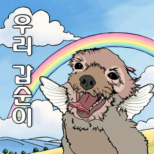 My Gapsooni (Instrumental)