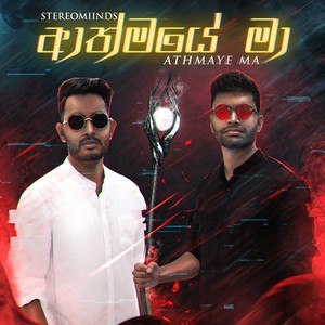 Hanthana Sulanga (Remix Version 1)