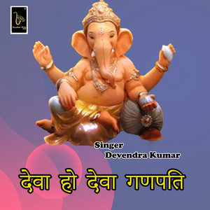 Deva Ho Deva Ganpati