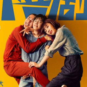 《半个喜剧》电影主题如果我不是我曲翻唱