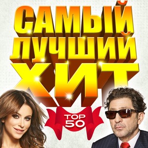 Прости - прощай