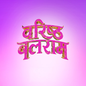 Baristha Balaram BGM (From 