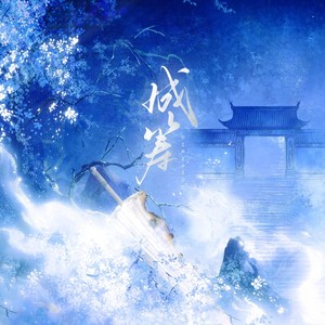 成筹feat.言九 (伴奏)