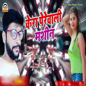 Kera Peravali Machine