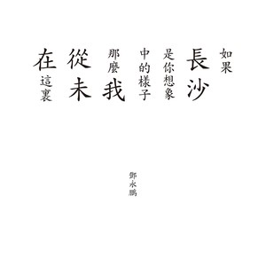 走失的夏天